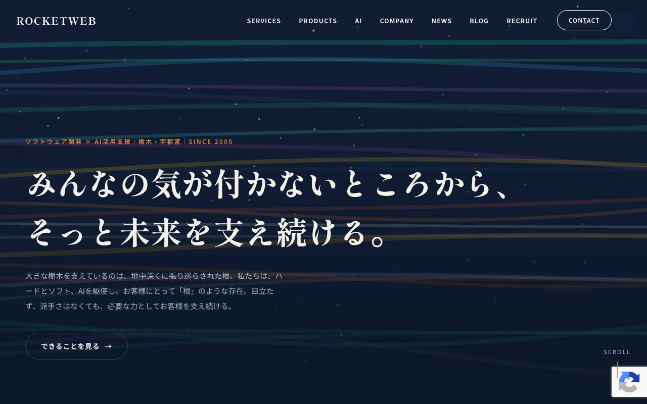 株式会社ロケットウェブの公式サイト