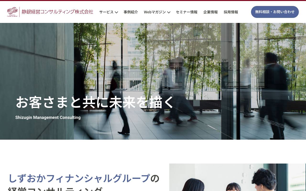 静銀経営コンサルティング株式会社の公式サイト