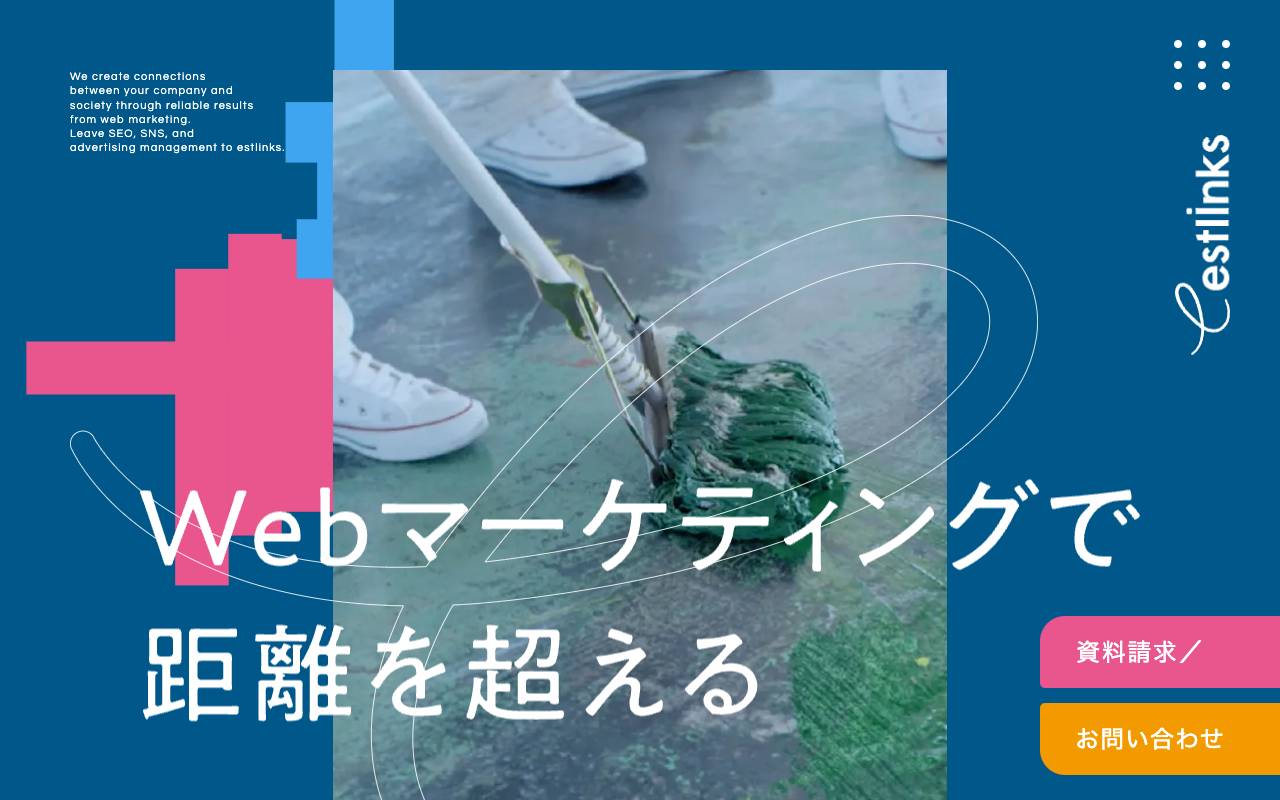 株式会社エストリンクスの公式サイト
