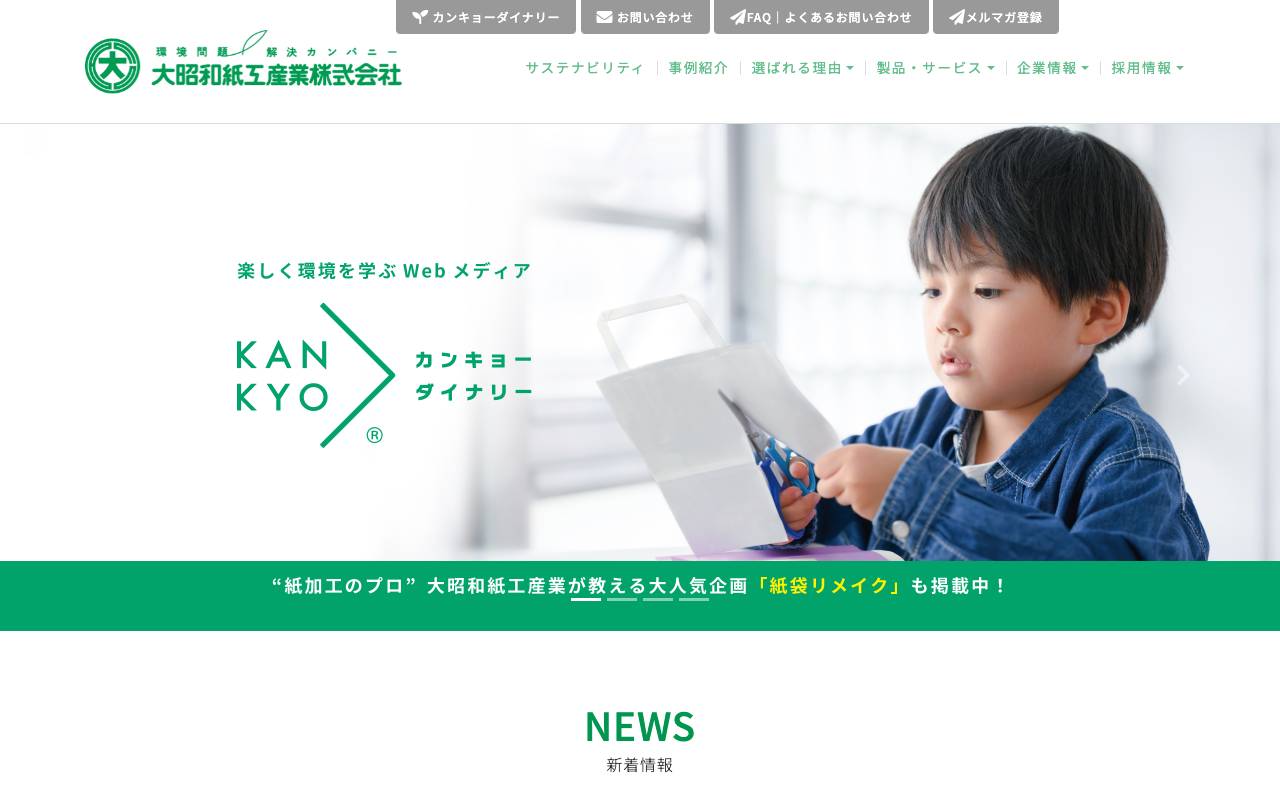 大昭和紙工産業株式会社の公式サイト