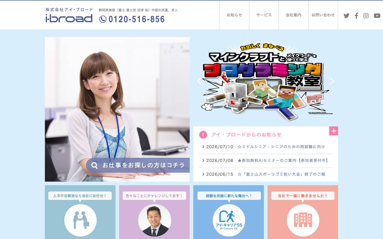 株式会社アイ・ブロードの公式サイト