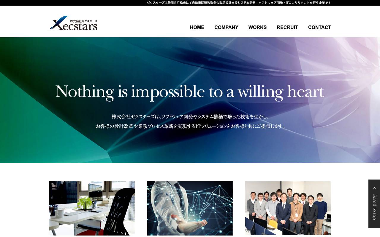 株式会社ゼクスターズの公式サイト