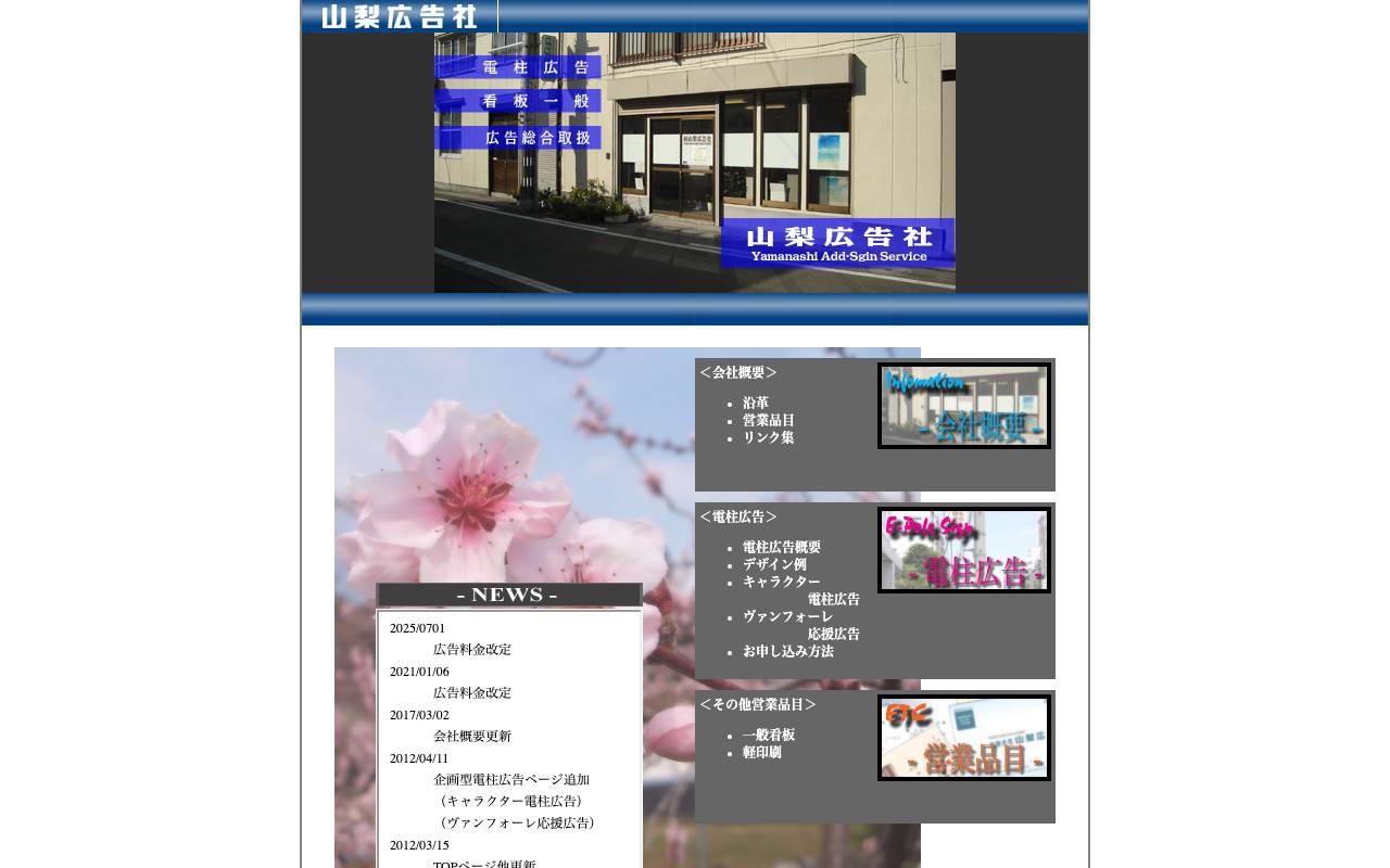 有限会社山梨広告社の公式サイト