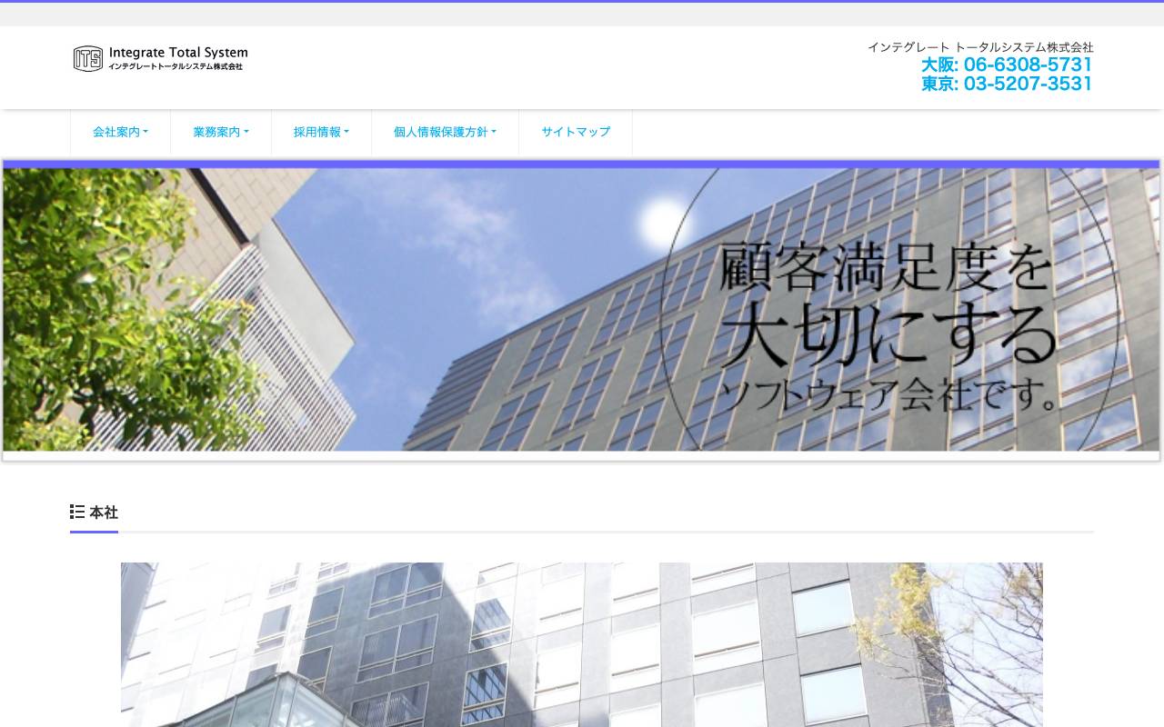 インテグレートトータルシステム株式会社の公式サイト