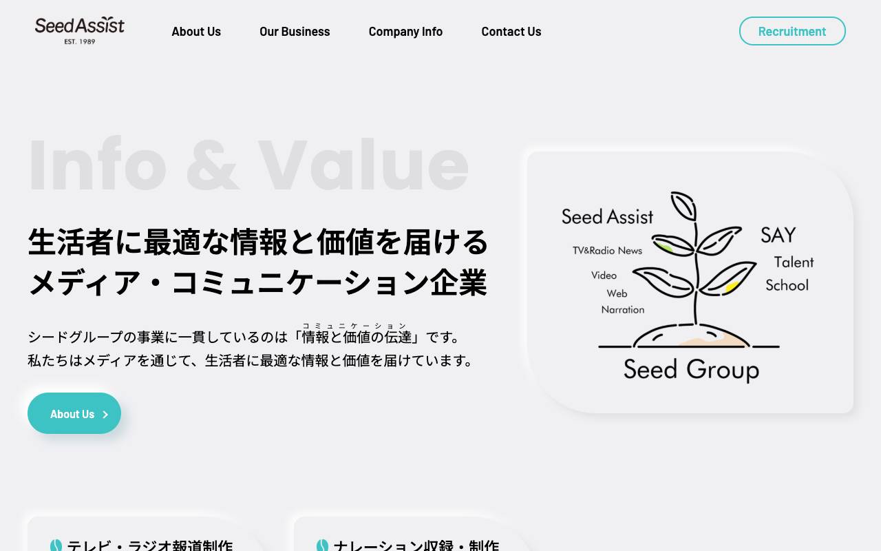 株式会社 シードアシストの公式サイト