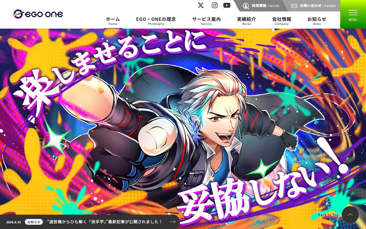 株式会社エゴ・ワンの公式サイト