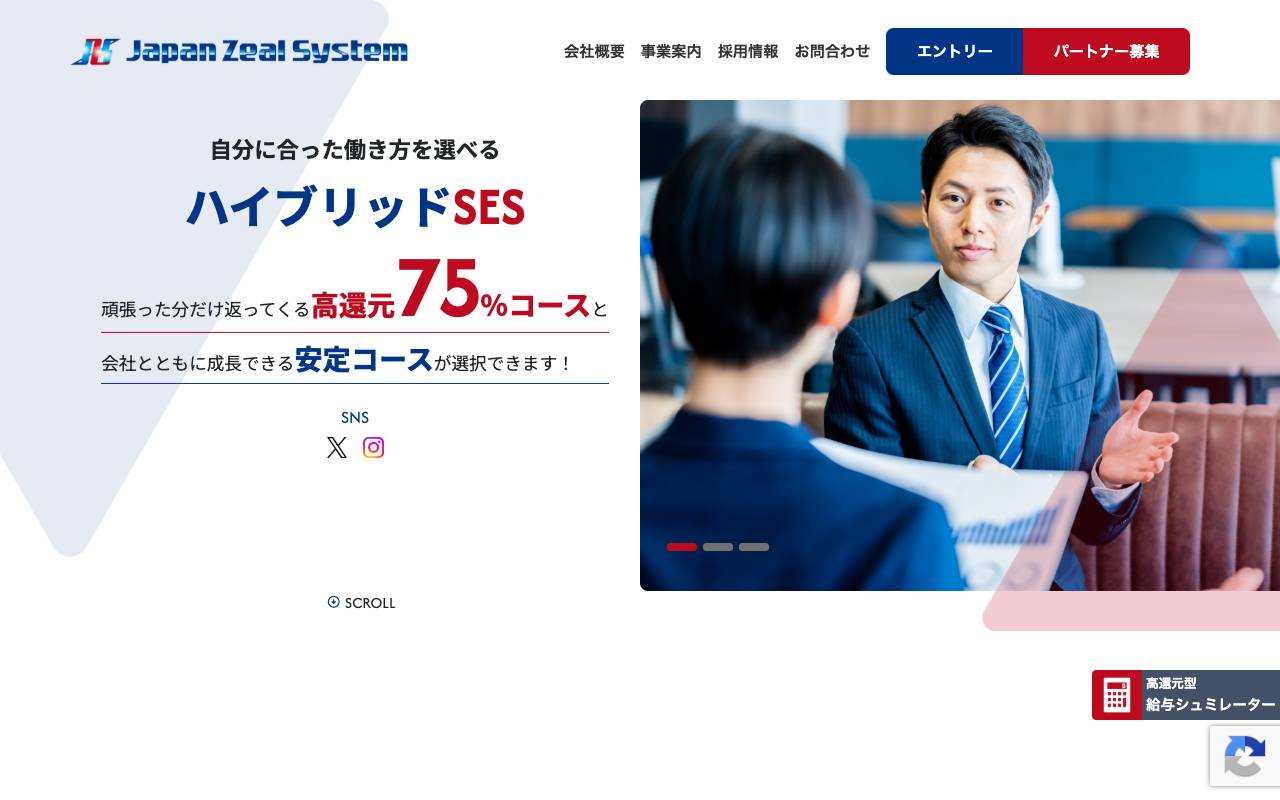 日本ジールシステム株式会社の公式サイト