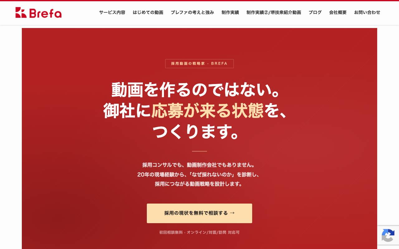 株式会社ブレファの公式サイト