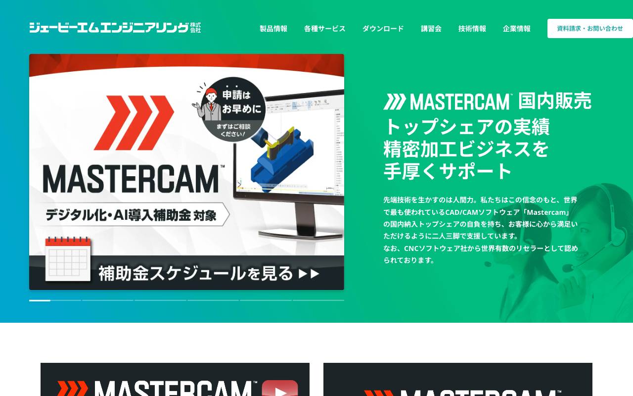 ジェービーエムエンジニアリング株式会社の公式サイト