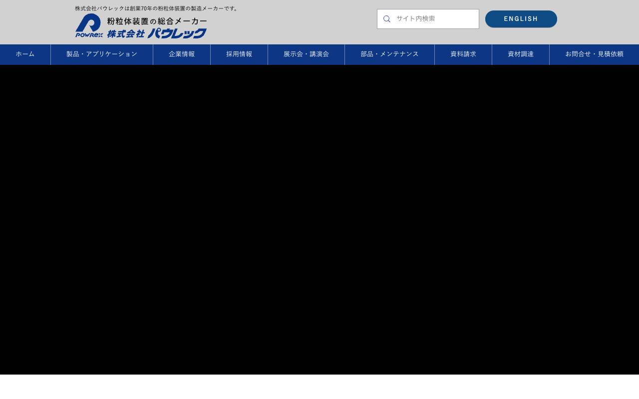 株式会社パウレックの公式サイト
