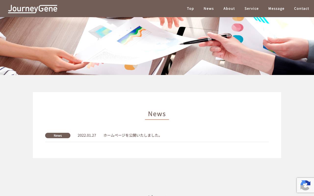 株式会社ジャーニージーンの公式サイト