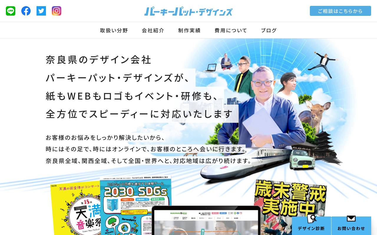 株式会社パーキーパット・デザインズの公式サイト