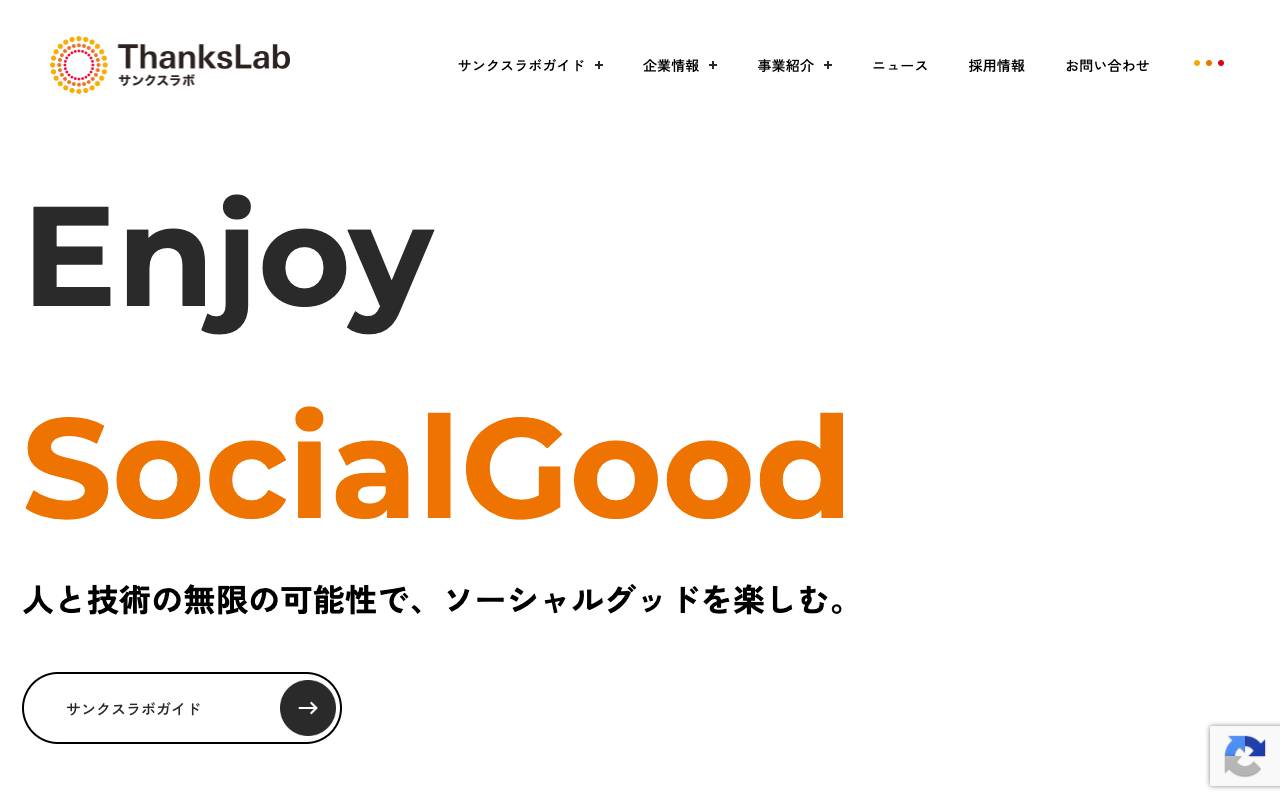 サンクスラボ 株式会社の公式サイト