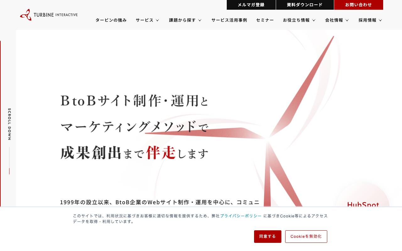 株式会社タービン・インタラクティブの公式サイト