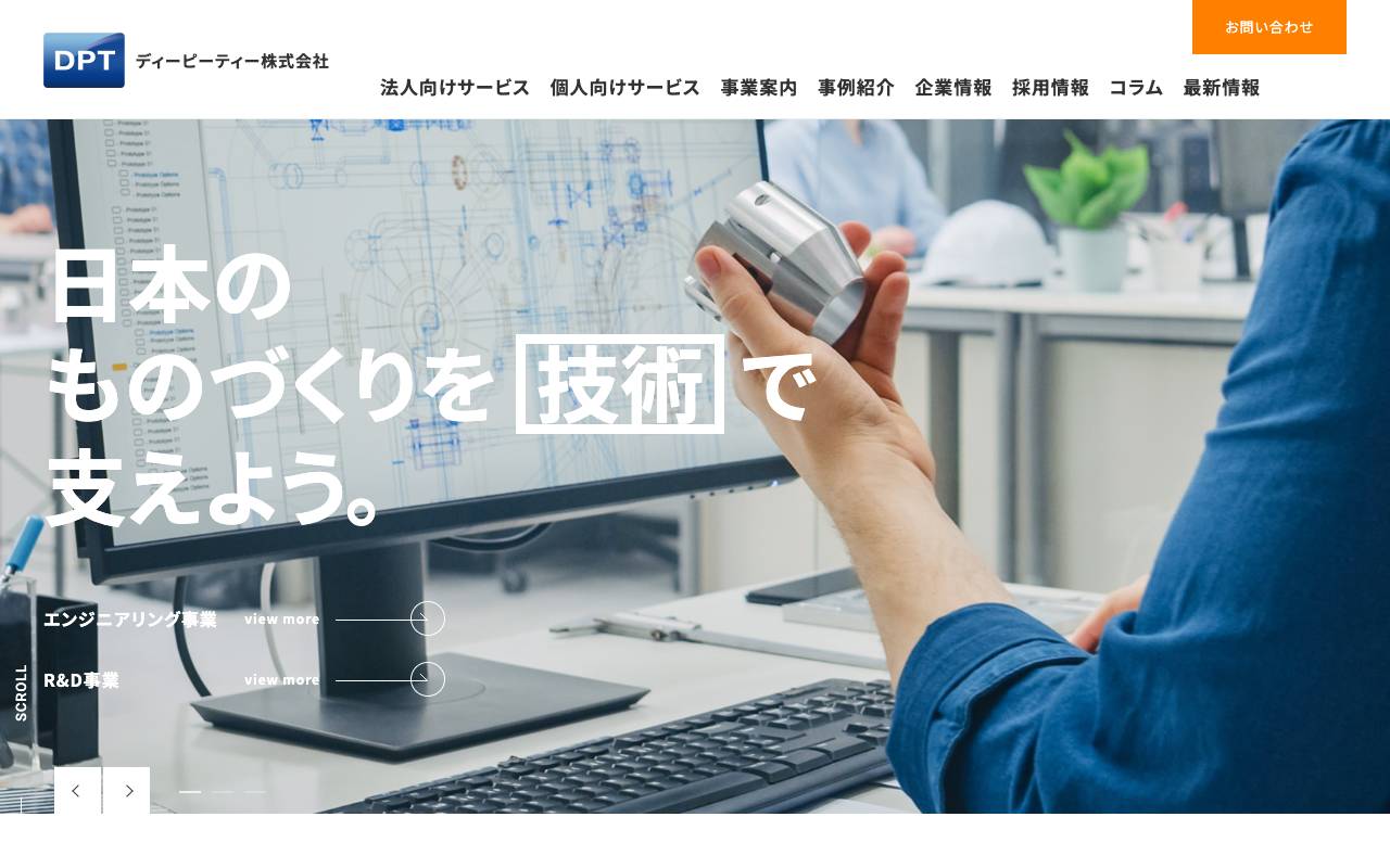 ディーピーティー株式会社の公式サイト