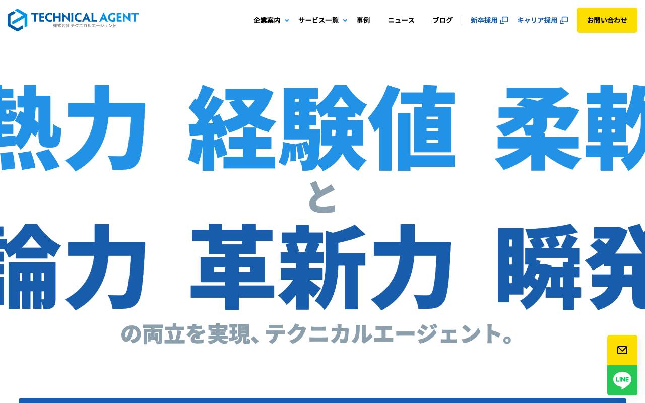 株式会社テクニカルエージェントの公式サイト