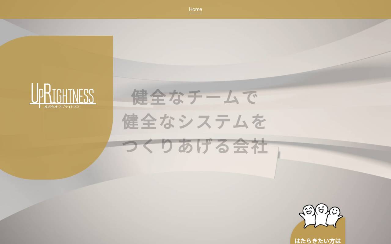 株式会社アプライトネスの公式サイト