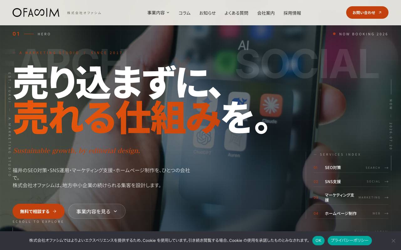 株式会社オファシムの公式サイト