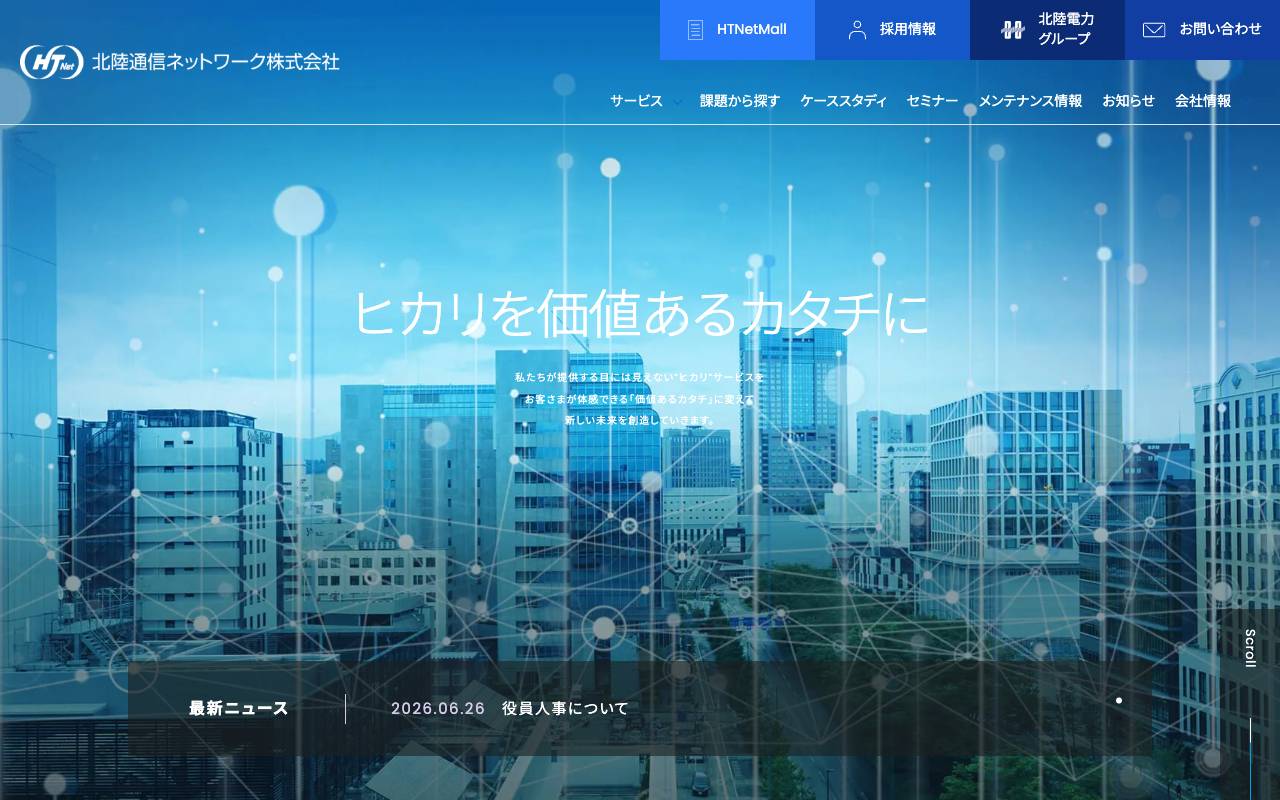 北陸通信ネットワーク株式会社の公式サイト