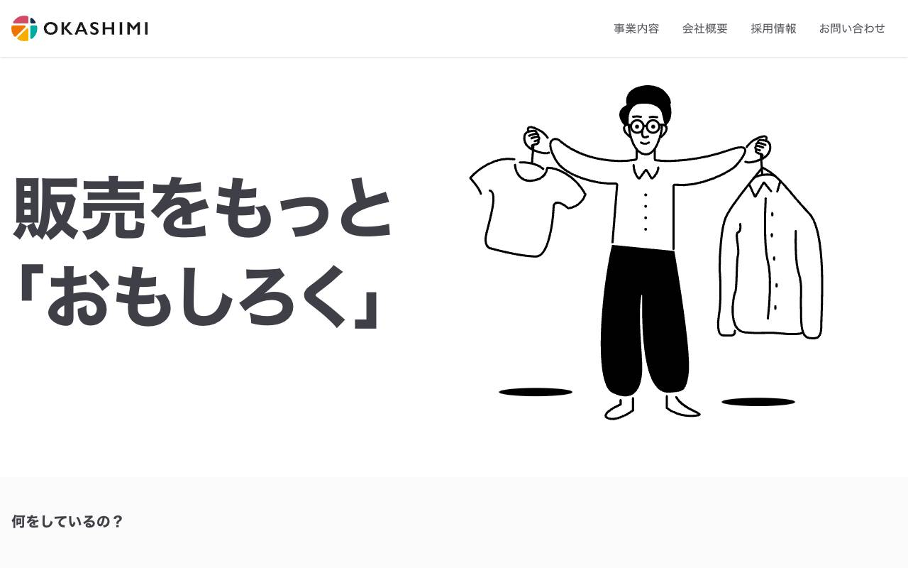 合同会社オカシミの公式サイト