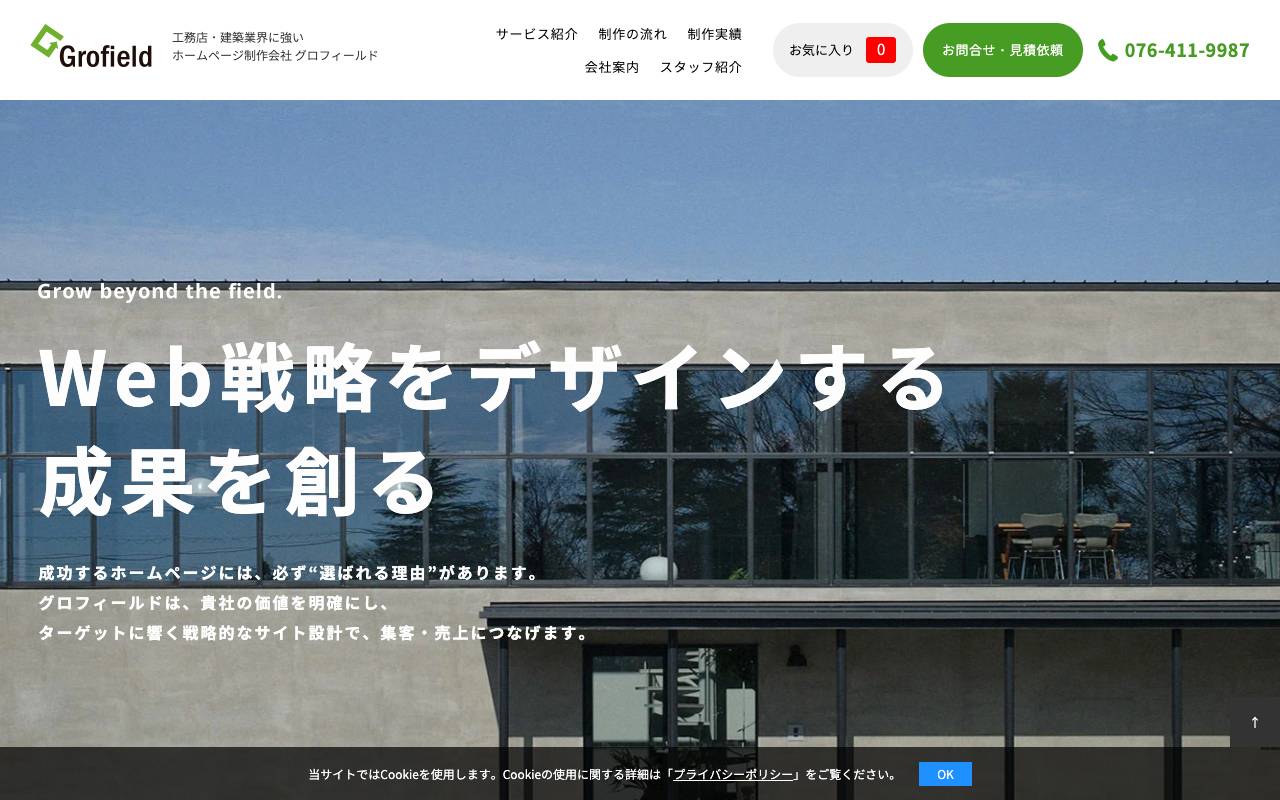 グロフィールドの公式サイト