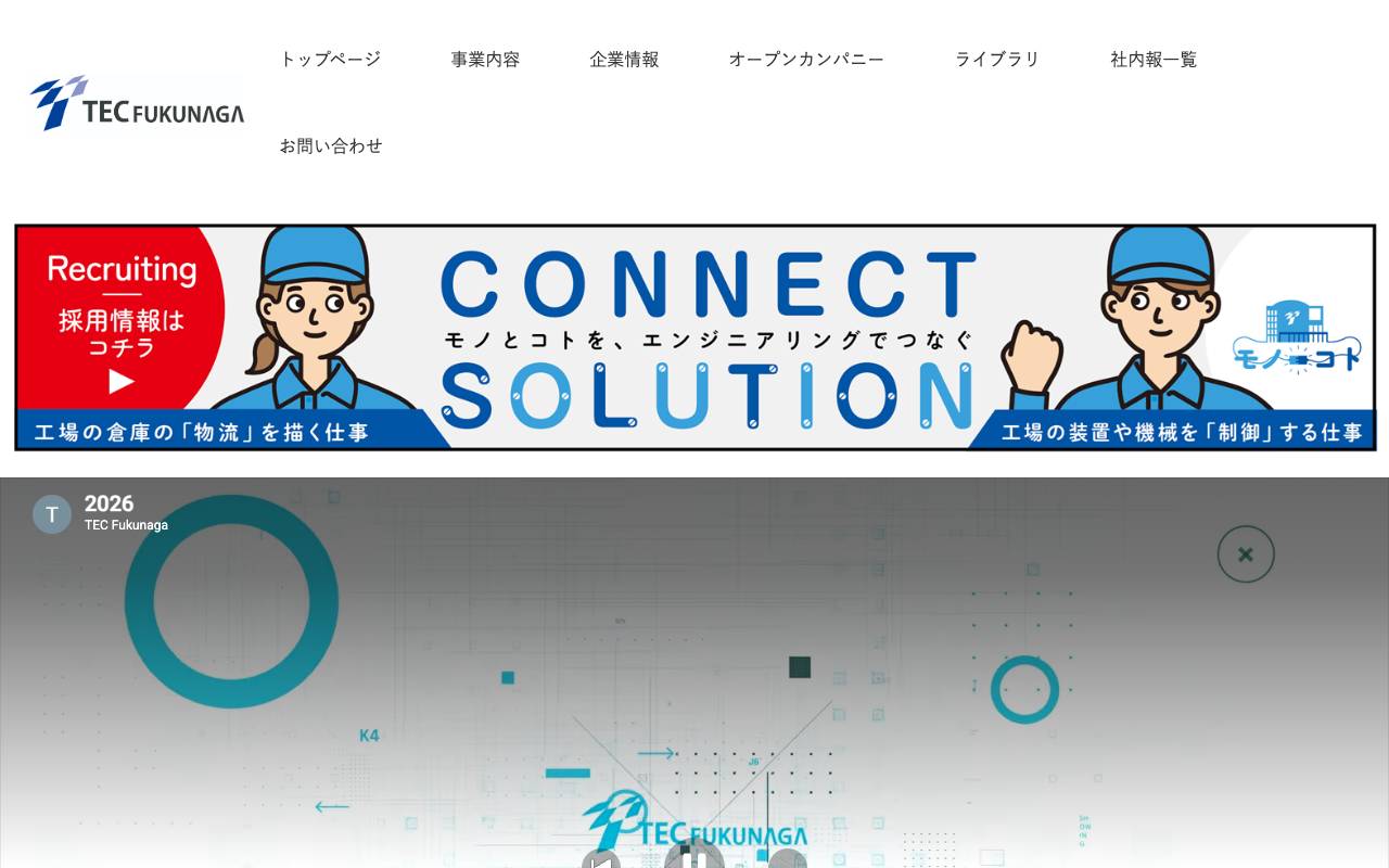 テックフクナガ株式会社の公式サイト
