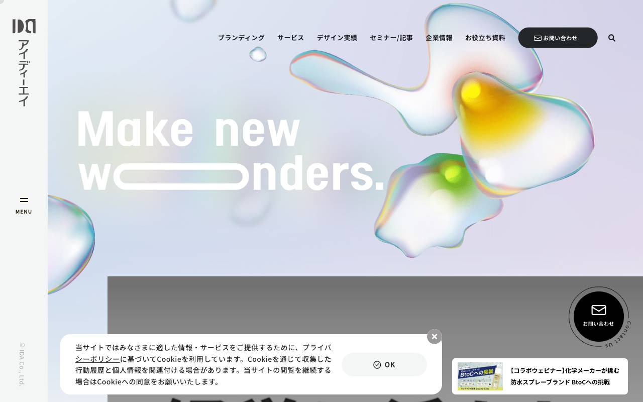 株式会社アイディーエイの公式サイト