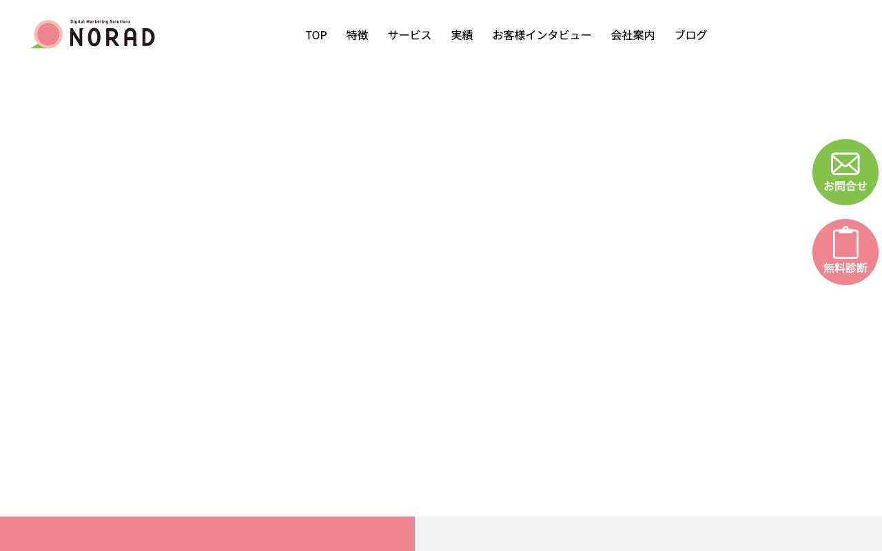 (株)ノーラッドの公式サイト