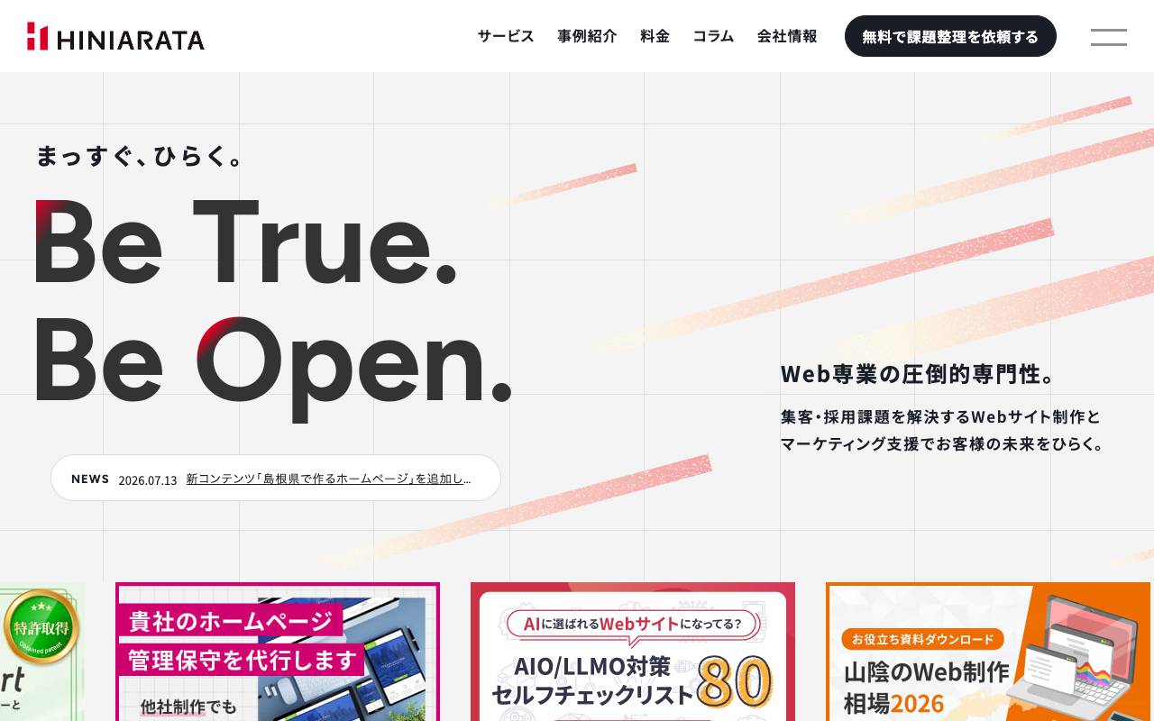 株式会社ヒニアラタの公式サイト
