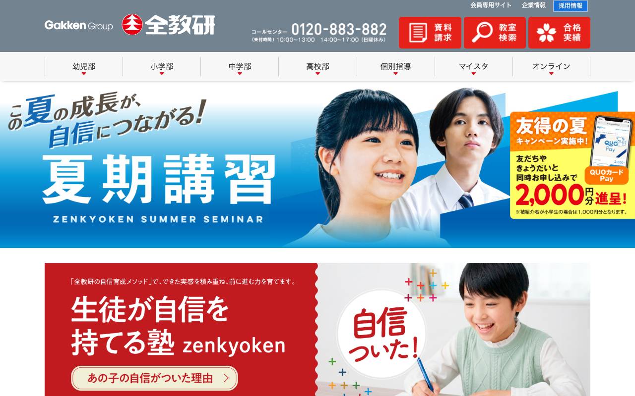 株式会社全教研の公式サイト