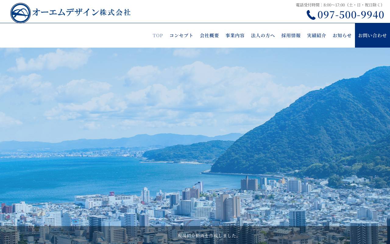オーエムデザイン株式会社の公式サイト