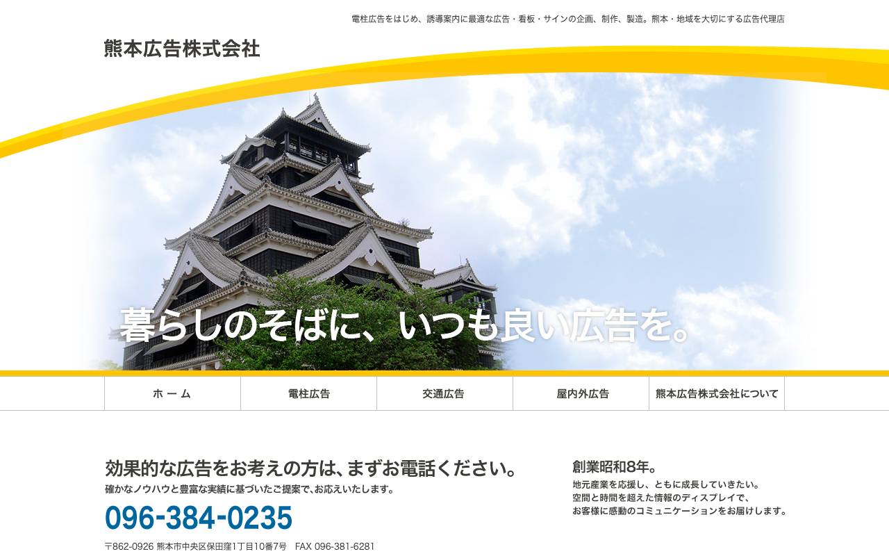熊本広告の公式サイト