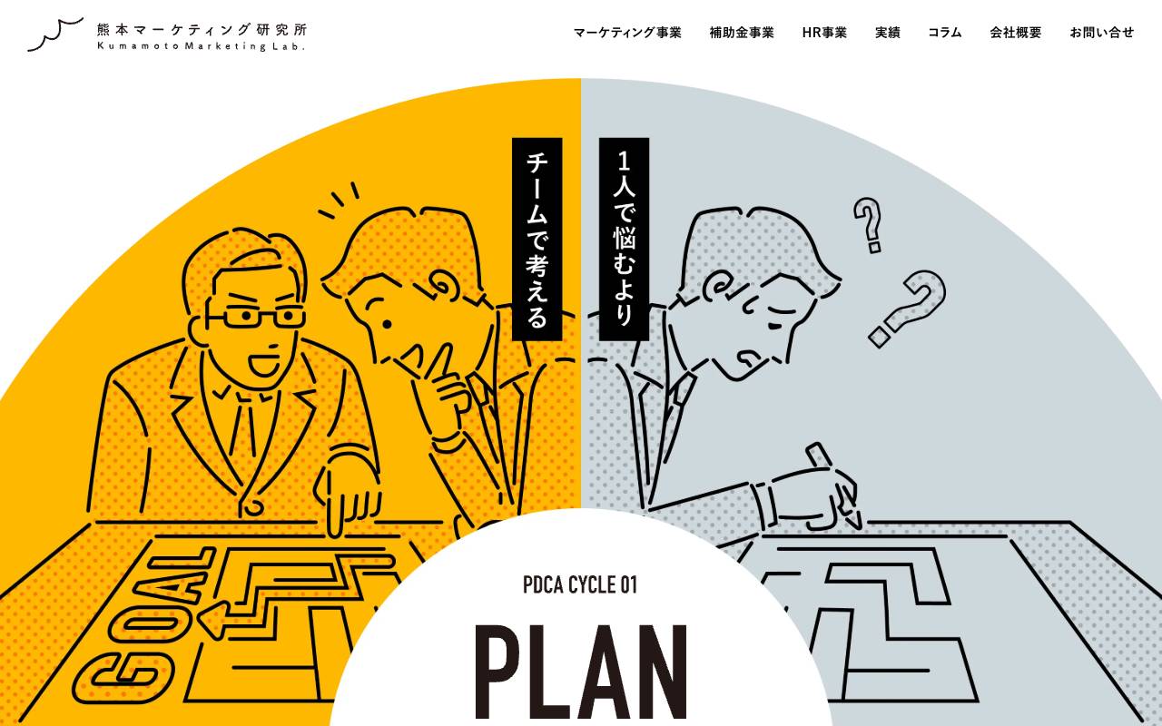 株式会社熊本マーケティング研究所の公式サイト