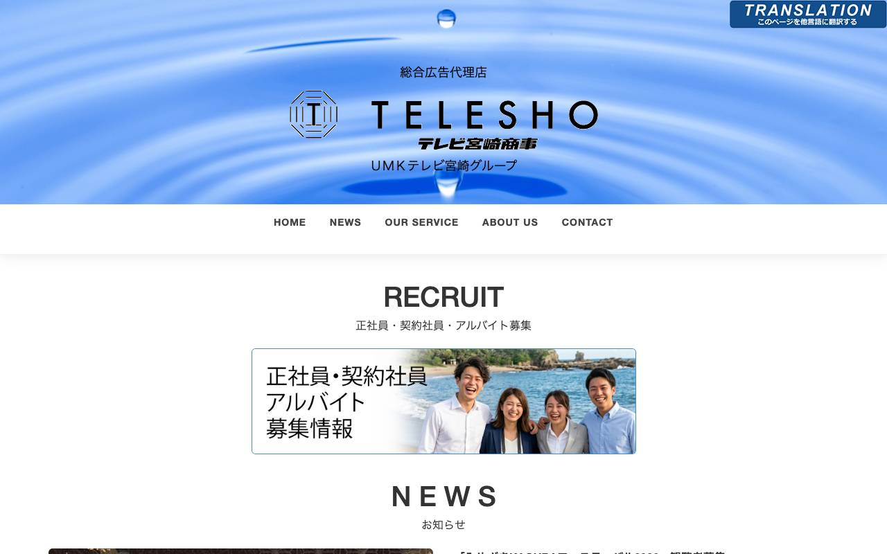 テレビ宮崎商事の公式サイト