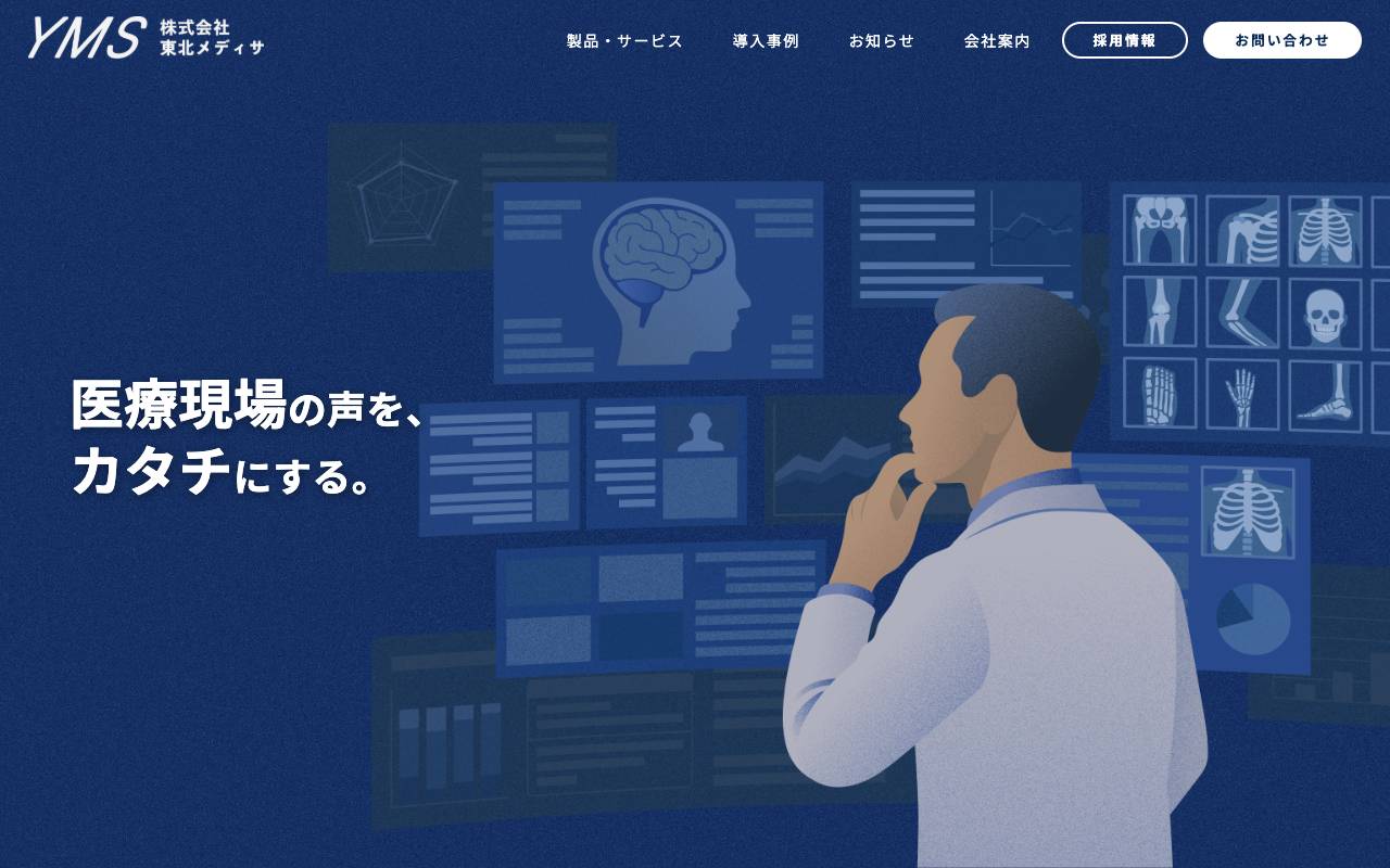 株式会社東北メディサの公式サイト