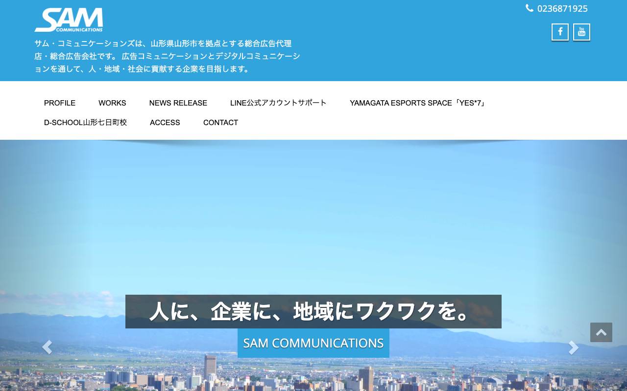 サム・コミュニケーションズの公式サイト