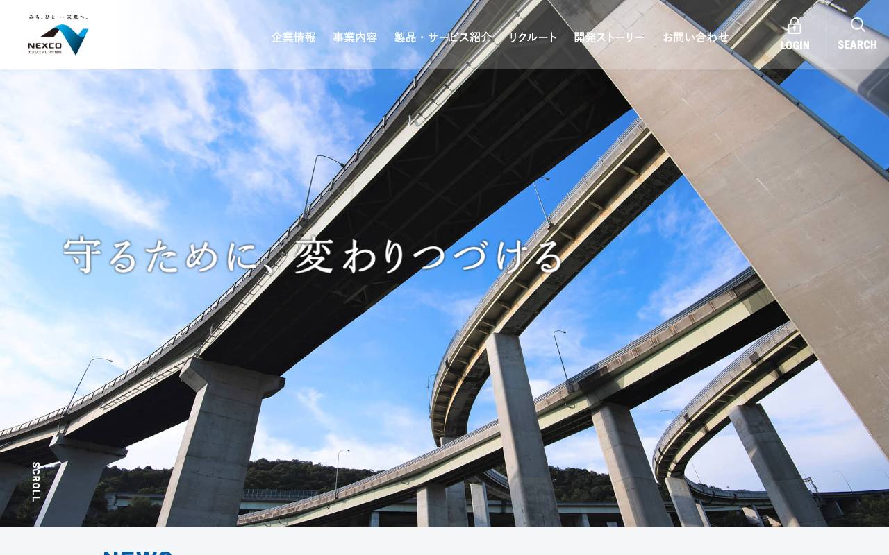 西日本高速道路エンジニアリング四国株式会社の公式サイト