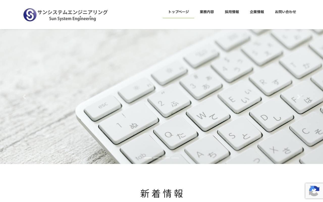 (株)サンシステムエンジニアリングの公式サイト