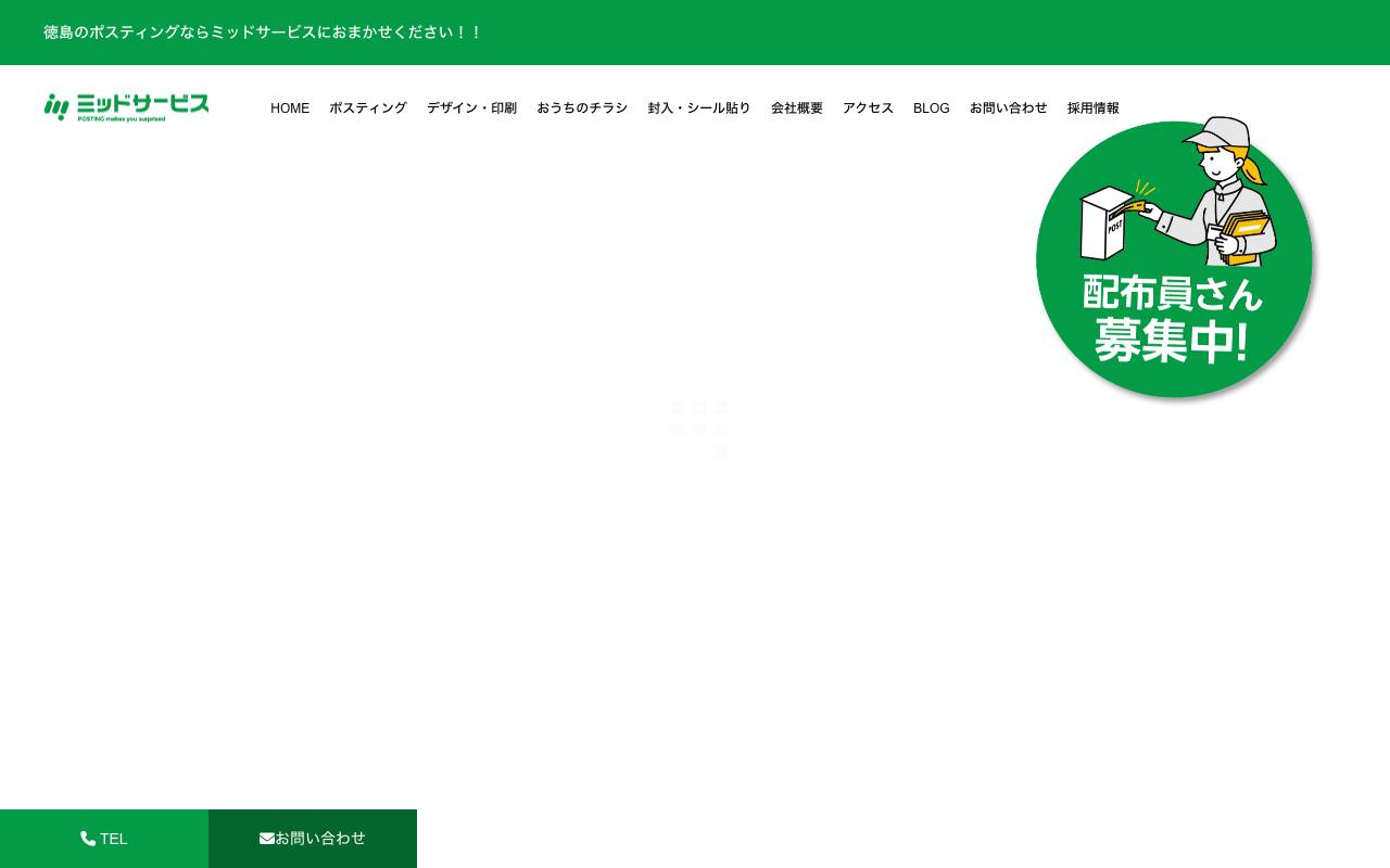 ミッドサービスの公式サイト
