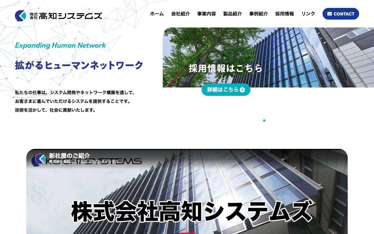 株式会社 高知システムズの公式サイト