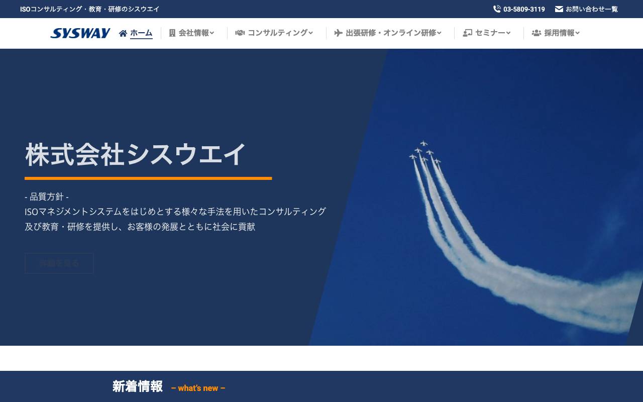 株式会社シスウエイの公式サイト