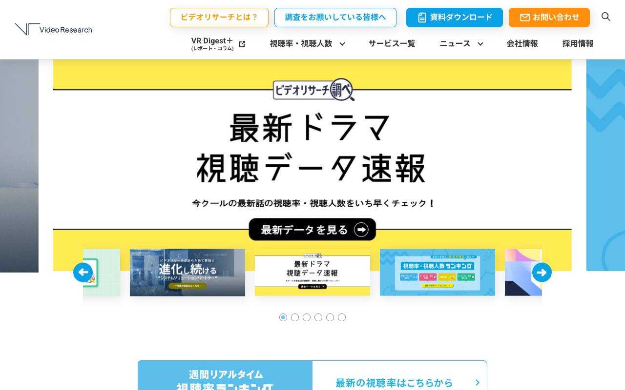 株式会社ビデオリサーチの公式サイト