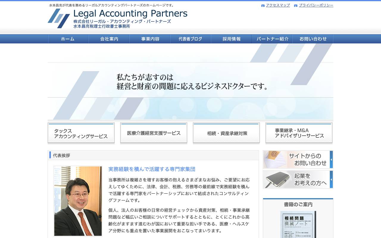 株式会社リーガル・アカウンティング・パートナーズの公式サイト