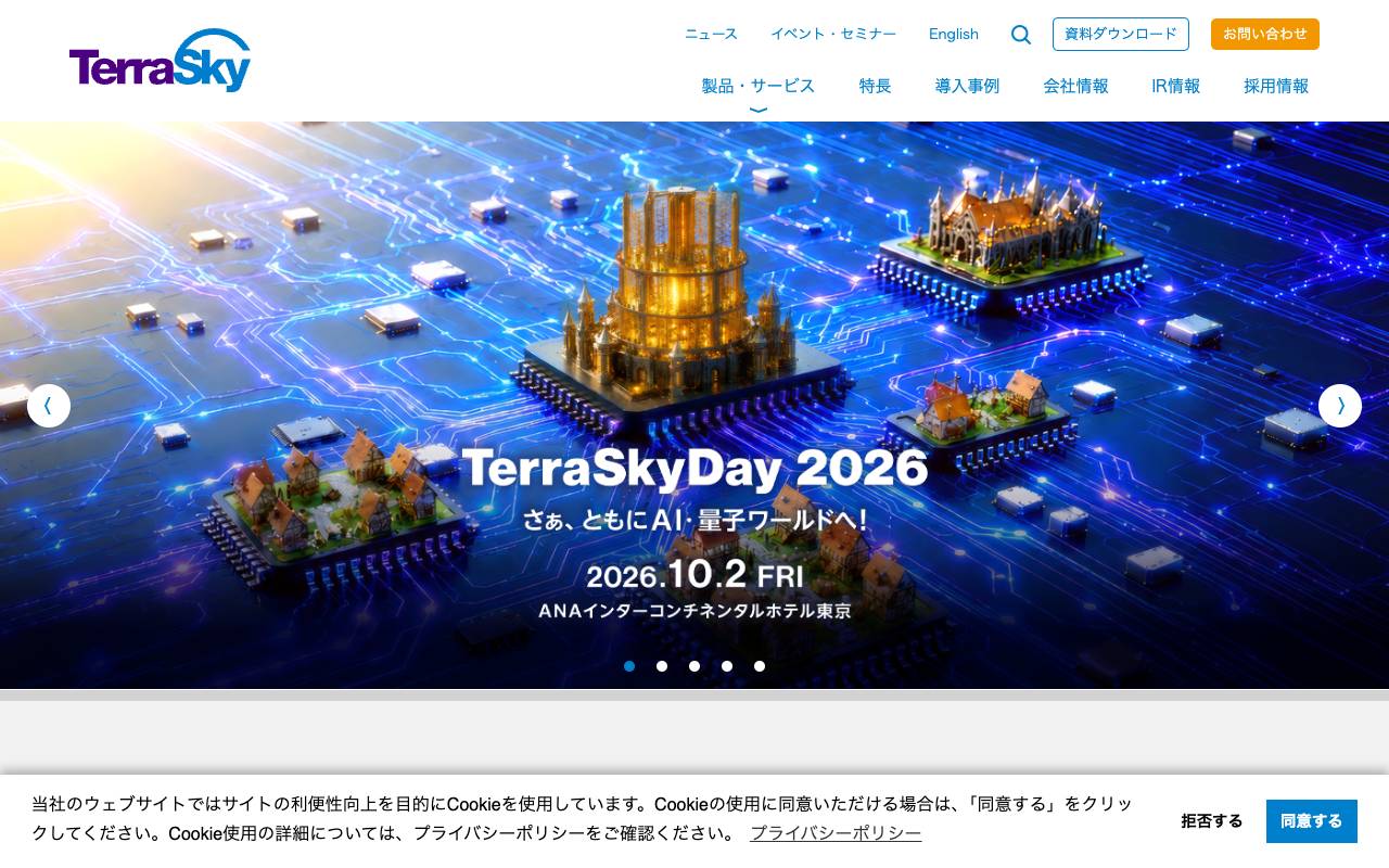 株式会社テラスカイの公式サイト