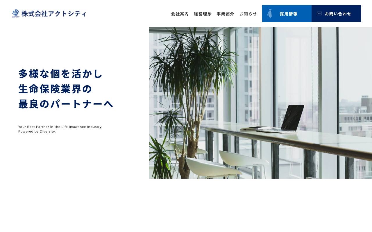株式会社アクトシティの公式サイト