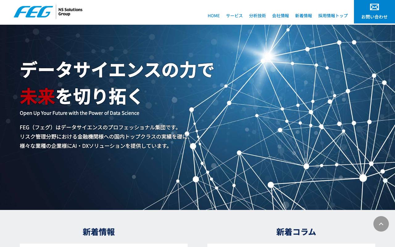 株式会社金融エンジニアリング・グループの公式サイト