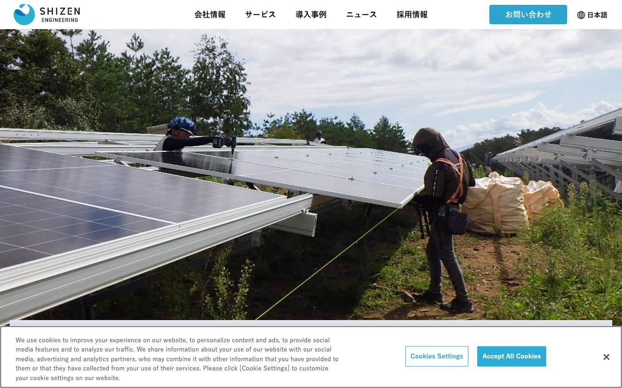 自然エンジニアリング株式会社の公式サイト