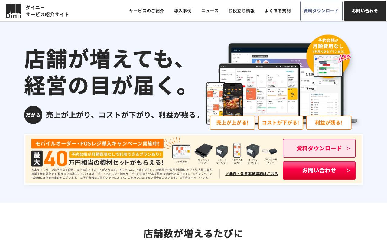 株式会社ダイニーの公式サイト