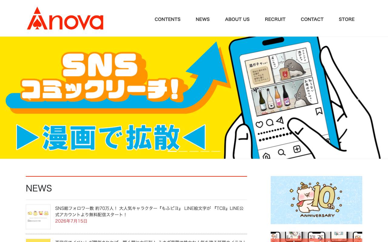 エイノバ株式会社の公式サイト