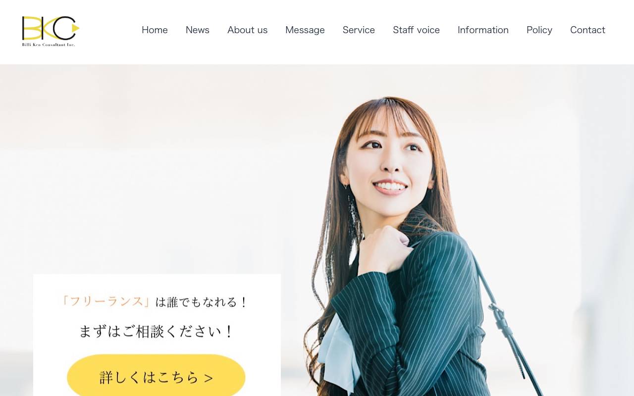 株式会社ビリケンコンサルタントの公式サイト